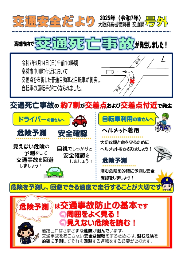 交通号外1