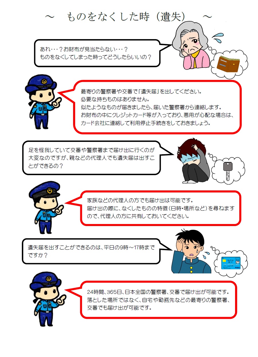 ものをなくした時