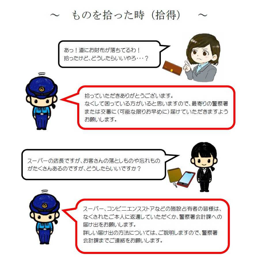 ものを拾った時