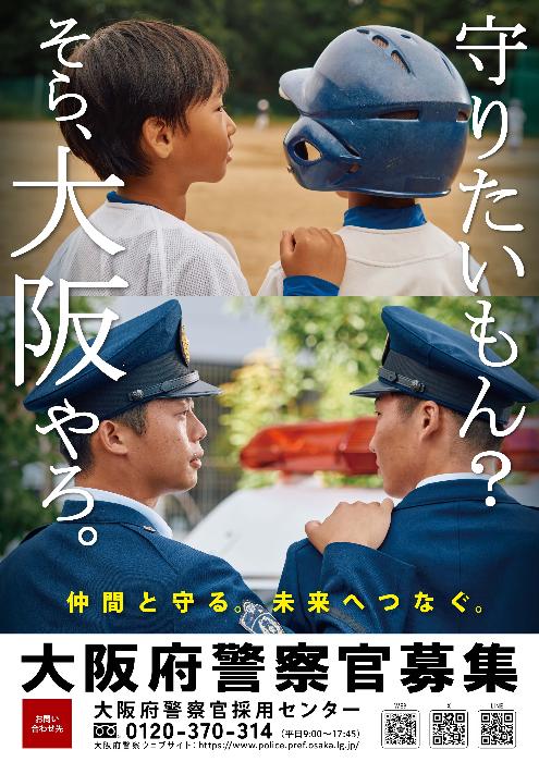 採用のポスター