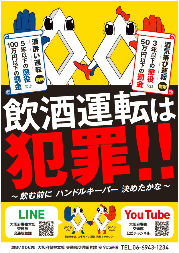 飲酒運転は犯罪!! の詳細が書かれた画像