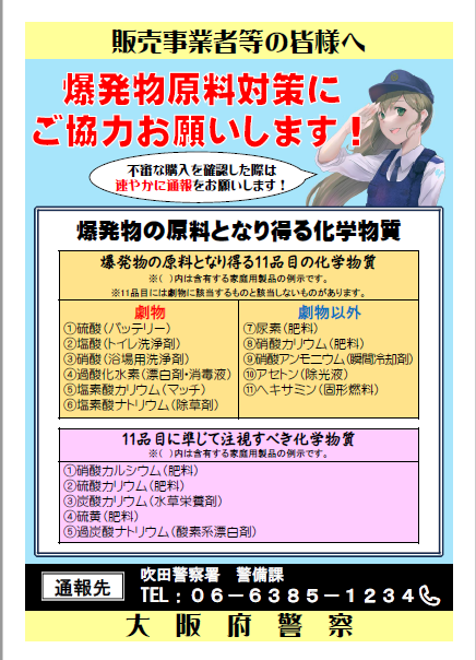 爆発物