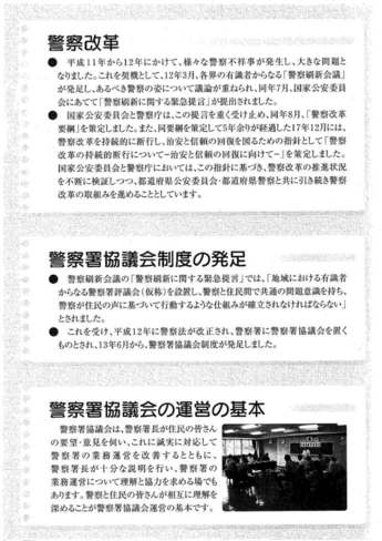 警察署協議会パンフレット2ページ目の画像