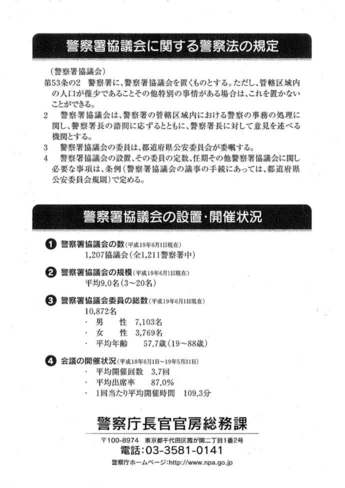 警察署協議会パンフレット4ページ目の画像