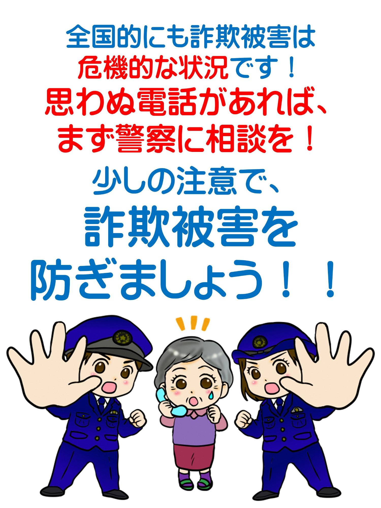 詐欺防止