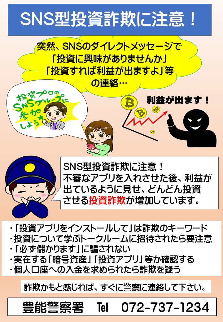 SNS型投資詐欺2