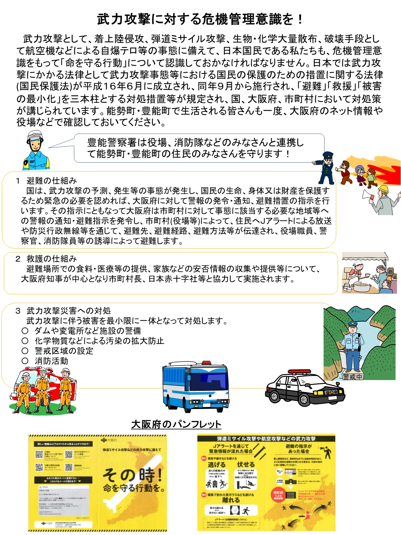 武力攻撃からの対処