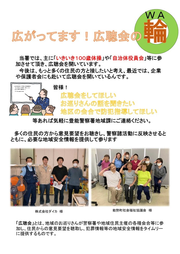 広がってます! 広聴会の輪の詳細が書かれた画像