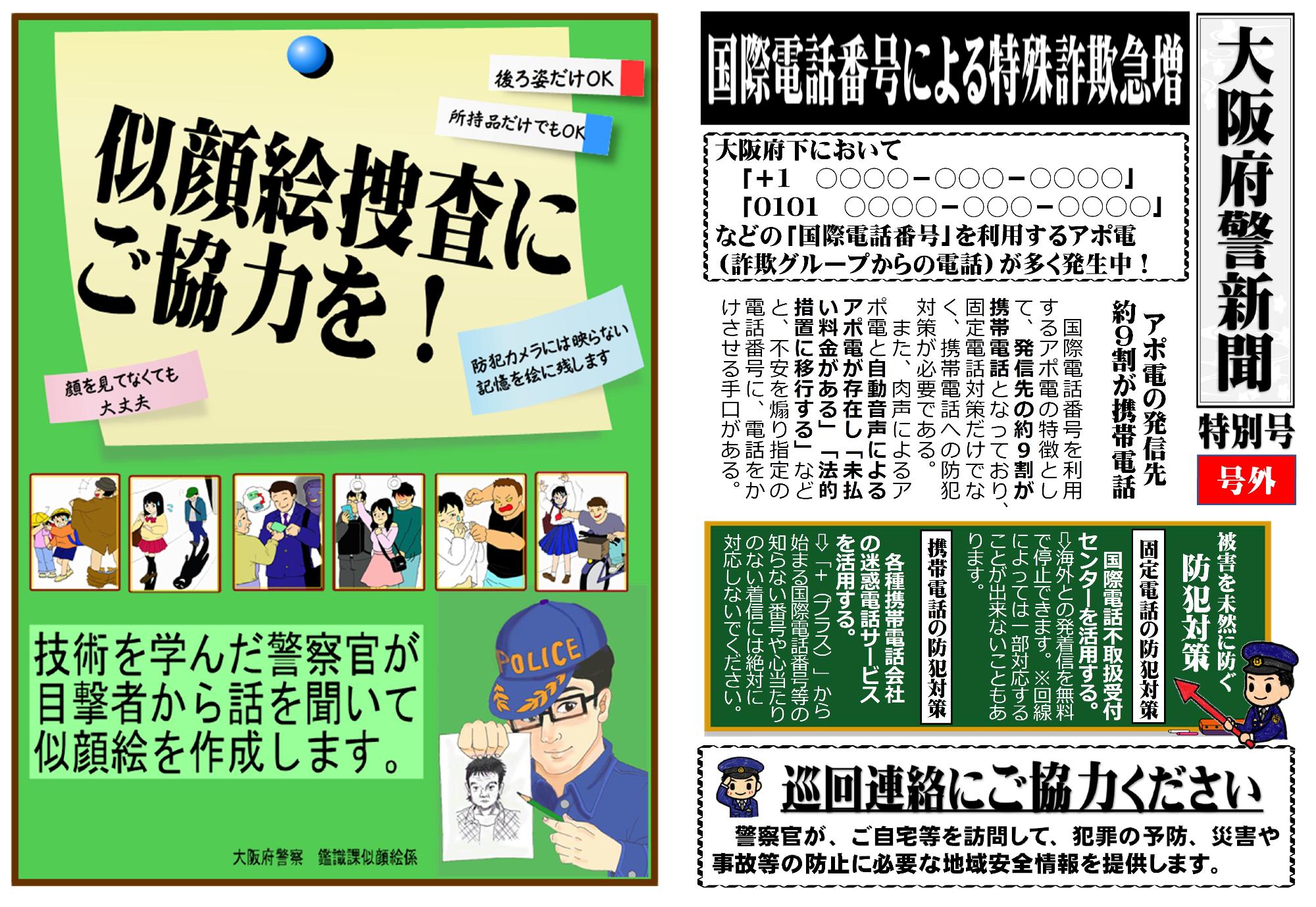 似顔絵協力依頼