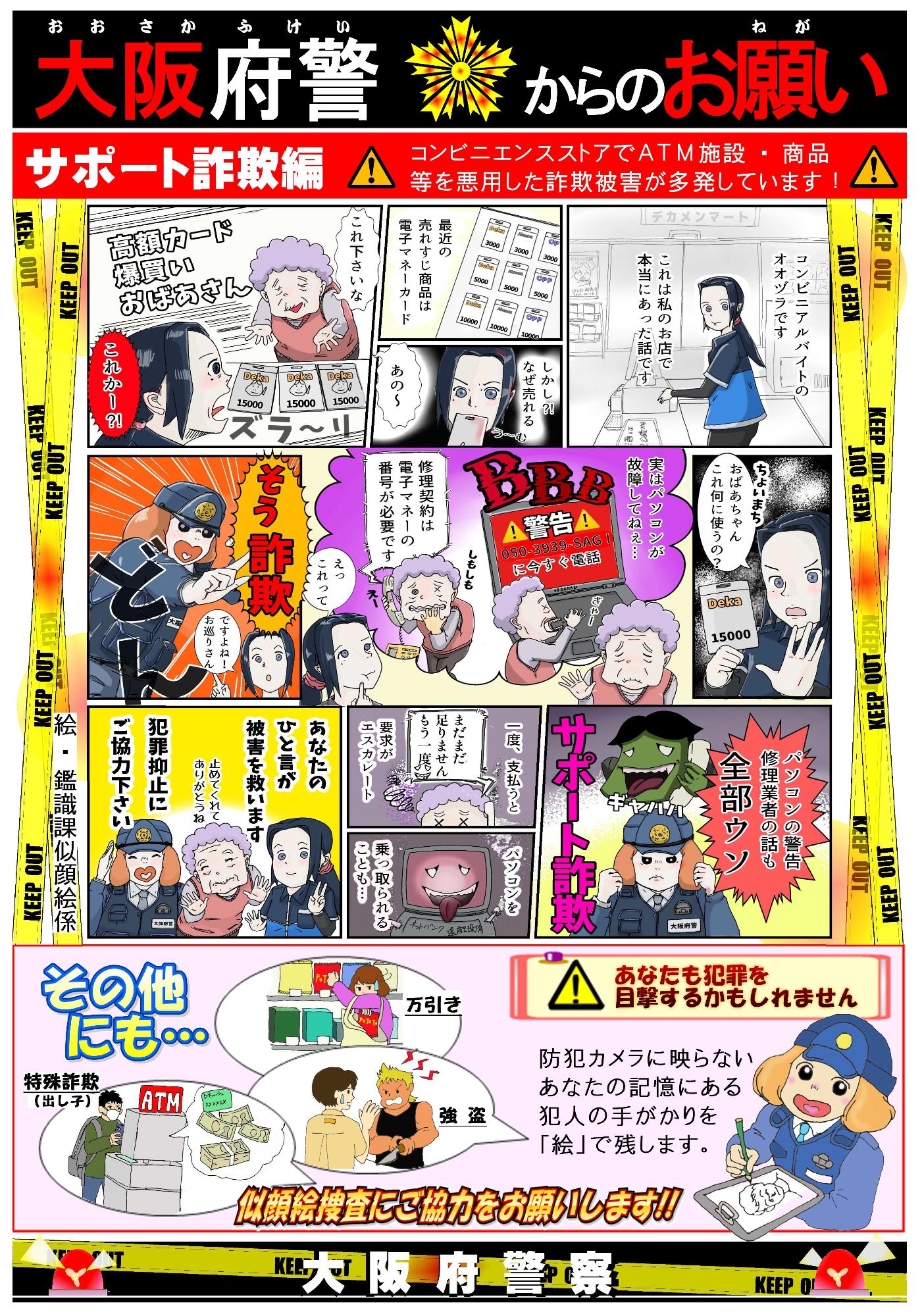 サポート詐欺啓発チラシコンビニ用