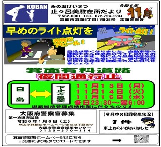 止々呂美駐在所だより令和5年11月号の画像