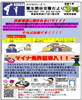 粟生間谷交番令和7年3月