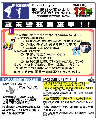 aomadanikouban7-12