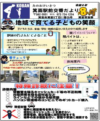 ekimae8-8