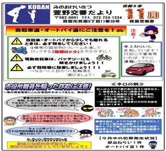 萱野交番だより令和5年11月号の画像