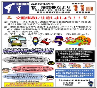 牧落交番だより令和5年11月号の画像