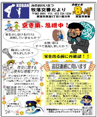 makiochi6-8