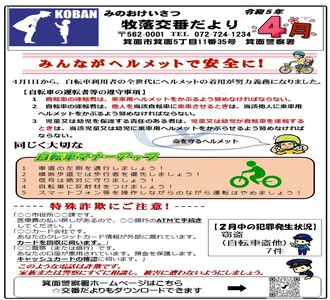 牧落交番だより令和5年4月号の画像