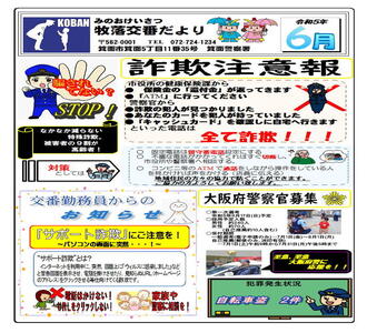 牧落交番だより令和5年6月号の画像