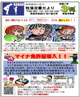 牧落交番令和7年3月