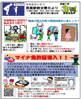 箕面駅前交番令和7年3月