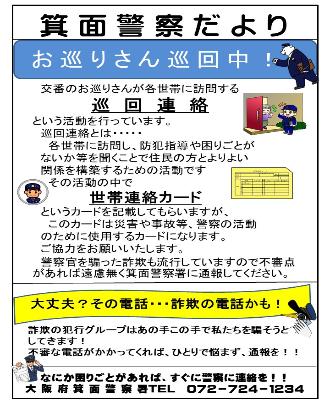 minokeisatudayori7-10