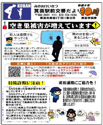 minooekimae6-10