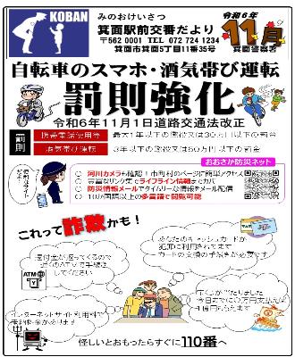minooekimae6-11