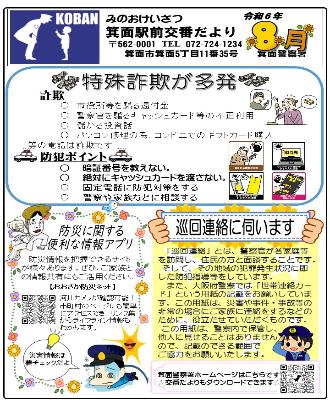 minooekimae6-8