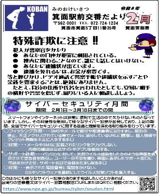 minooekimae8-2