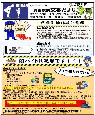 minooekimae8-3