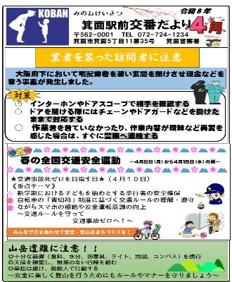 minooekimae8-4