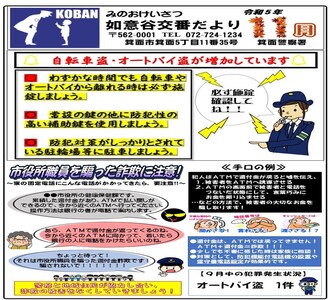 如意谷交番だより令和5年11月号の画像