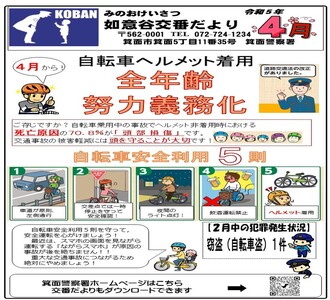 如意谷交番だより令和5年4月号の画像
