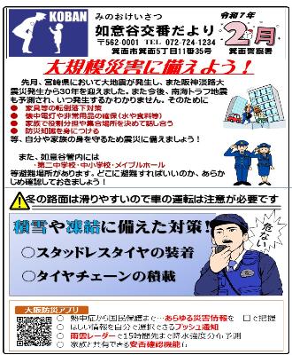 如意谷交番 令和7年2月
