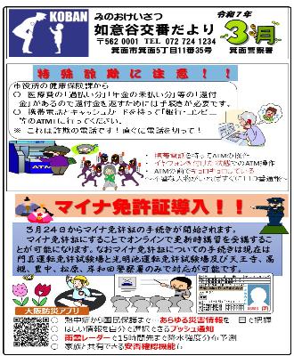 如意谷交番令和7年3月