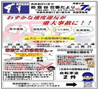 如意谷交番だより令和5年7月号の画像
