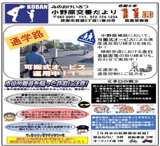 小野原交番だより令和5年11月号の画像