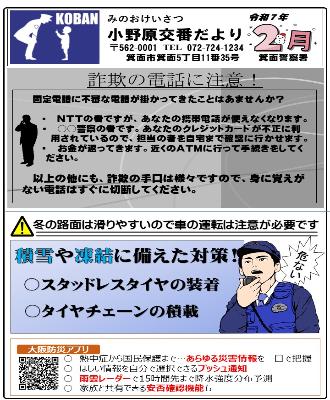 小野原交番 令和7年2月