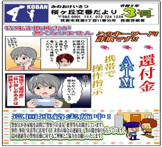 桜ヶ丘交番だより 令和5年3月号の画像