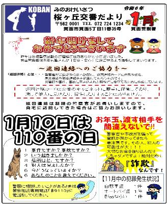 sakuragaoka6-1