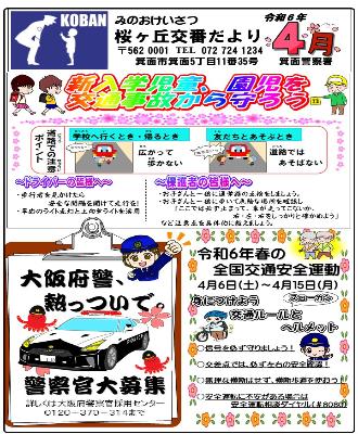 sakuragaoka6-4