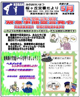 sakuragaoka6-5