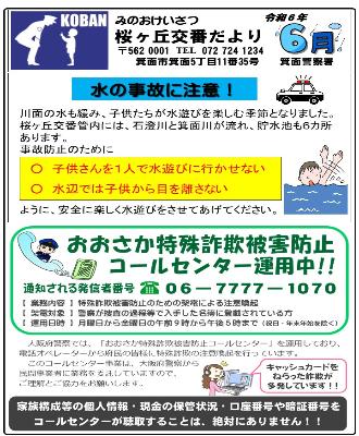 sakuragaoka6-6