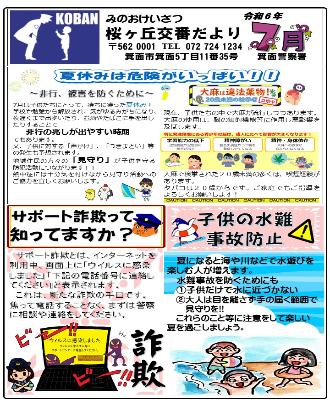 sakuragaoka6-7