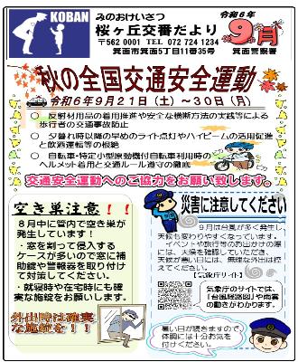 sakuragaoka6-9