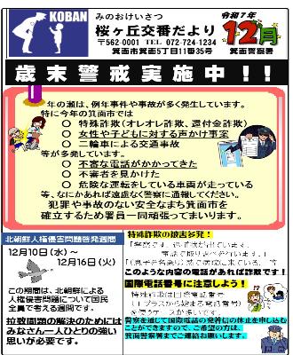 sakuragaoka7-12