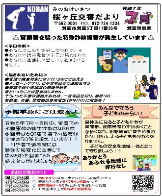 sakuragaoka7-7