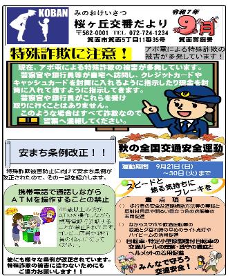 sakuragaoka7-9