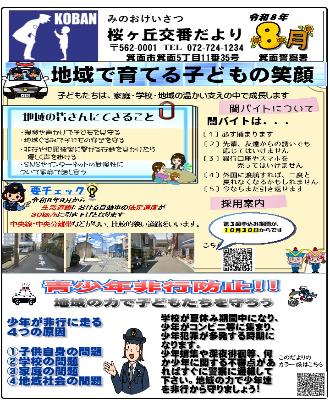 sakuragaoka8-8